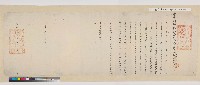 藏品(光緒十三年（1887）彰化縣知縣李「罩蘭局移知與大湖局墾地分界情形」移文)的圖片